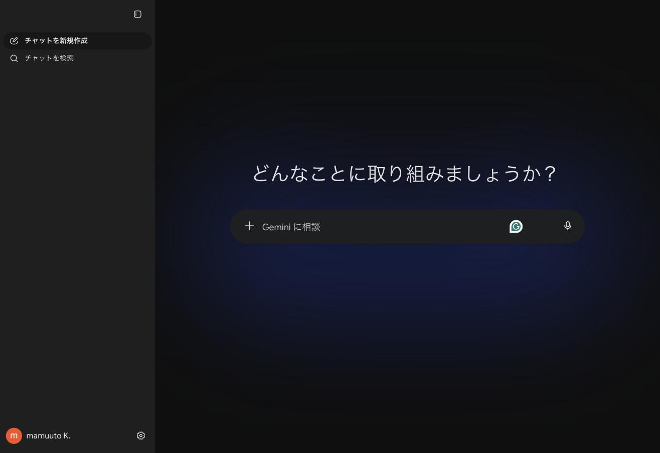 Geminiのチャット画面